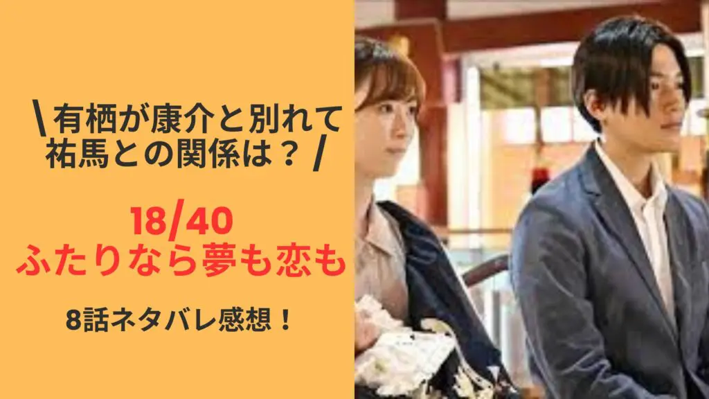 　1840，エイティーンフォーティ，ネタバレ，感想，